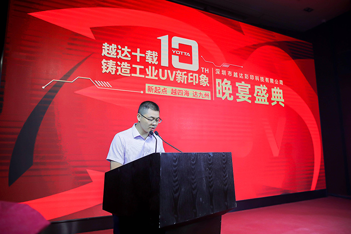 新起点•越四海•达九州！——深圳越达十周年庆典活动圆满成功！