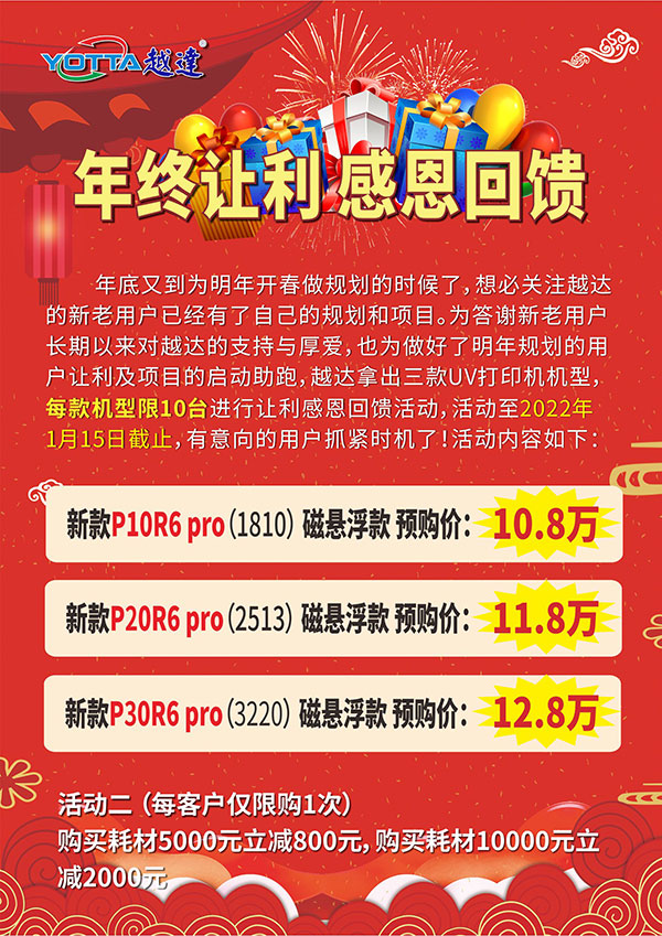 年底让利，感恩回馈！